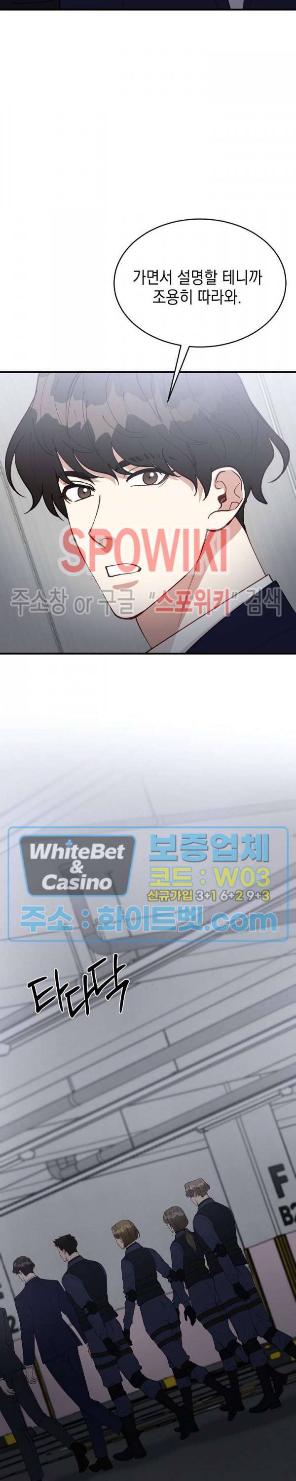 안개 속의 괴물 51화 16