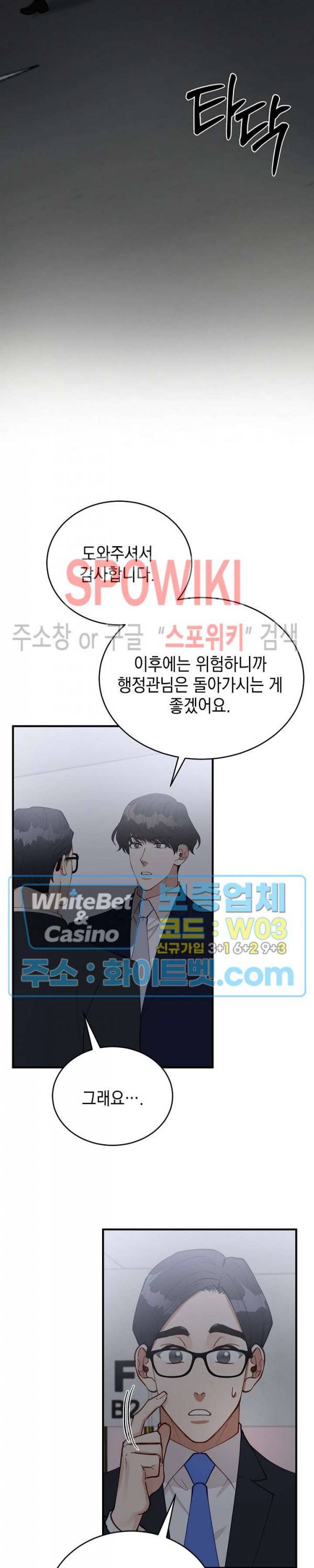 안개 속의 괴물 51화 17