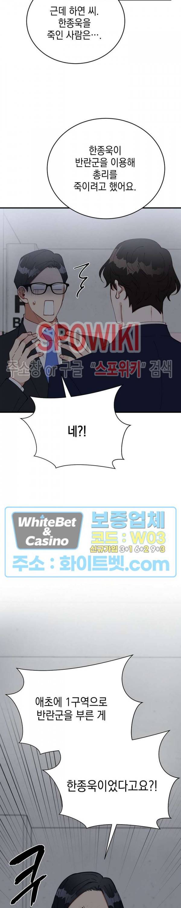 안개 속의 괴물 51화 18