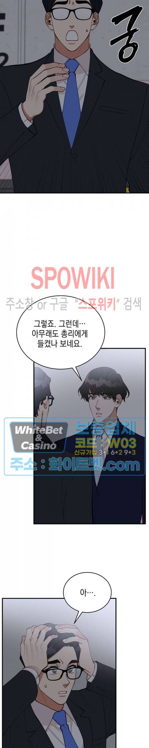 안개 속의 괴물 51화 19