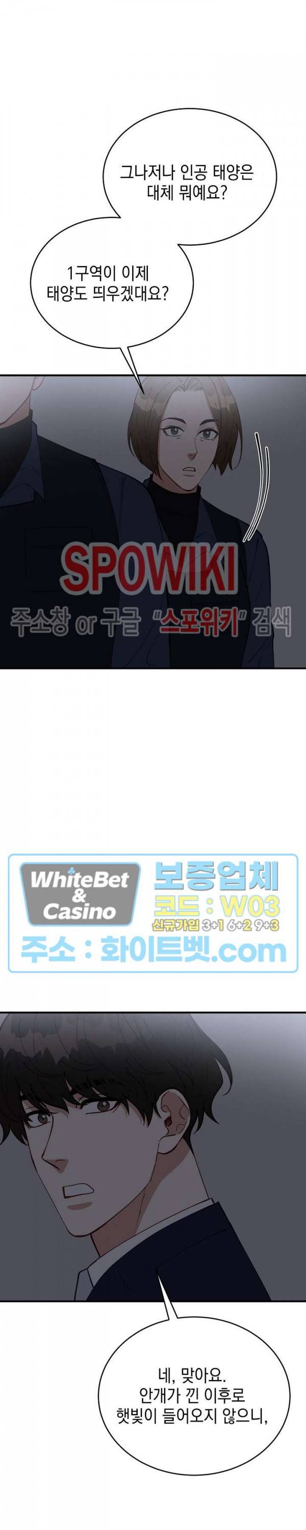 안개 속의 괴물 51화 21