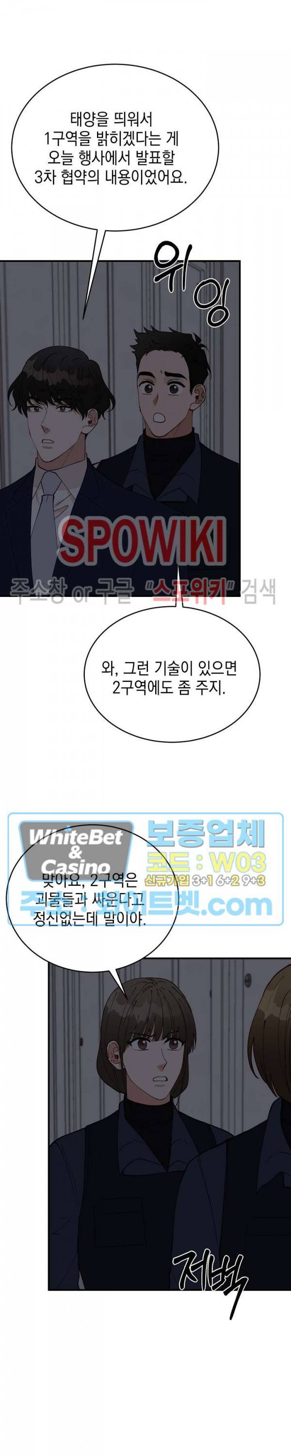 안개 속의 괴물 51화 22