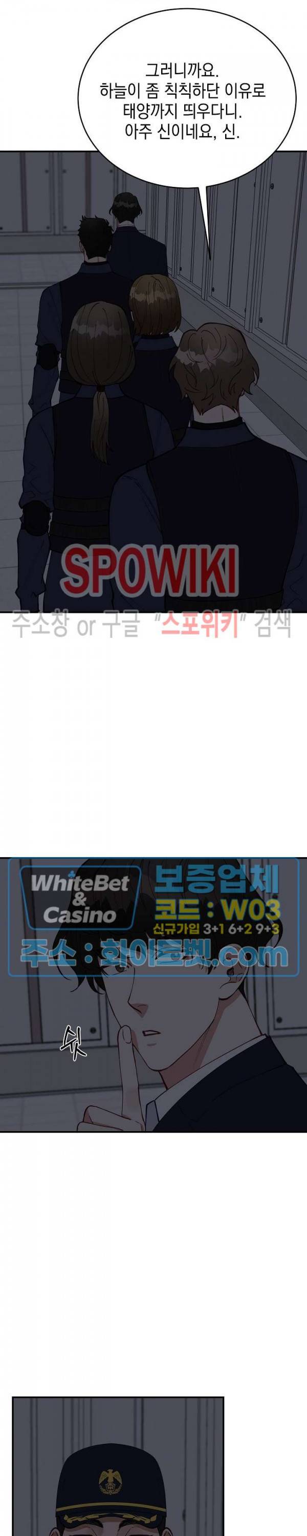 안개 속의 괴물 51화 23