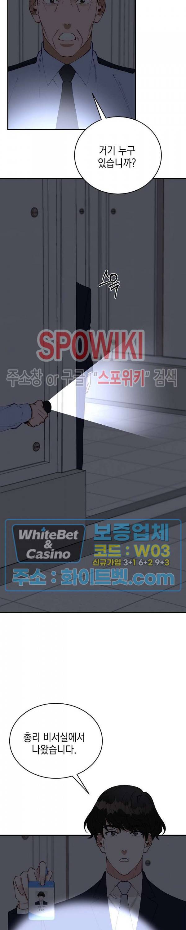 안개 속의 괴물 51화 24