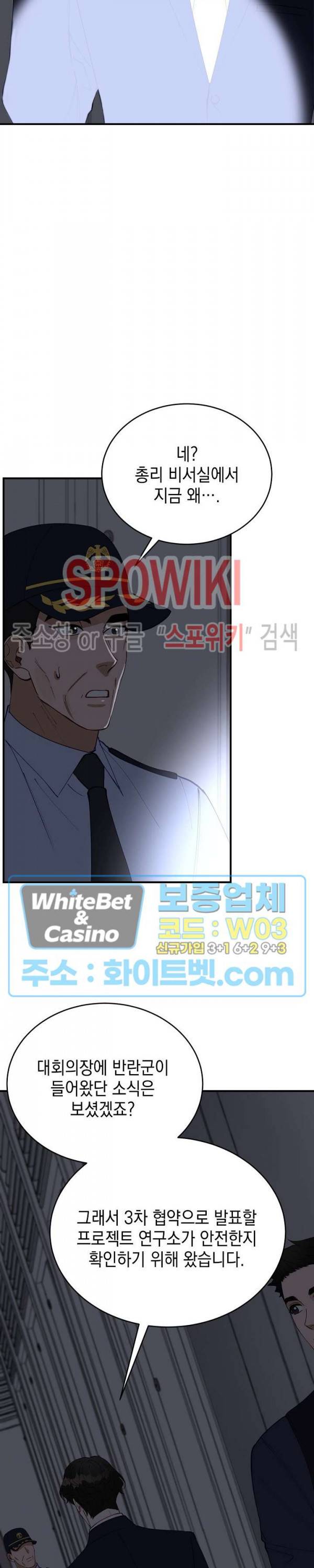 안개 속의 괴물 51화 25