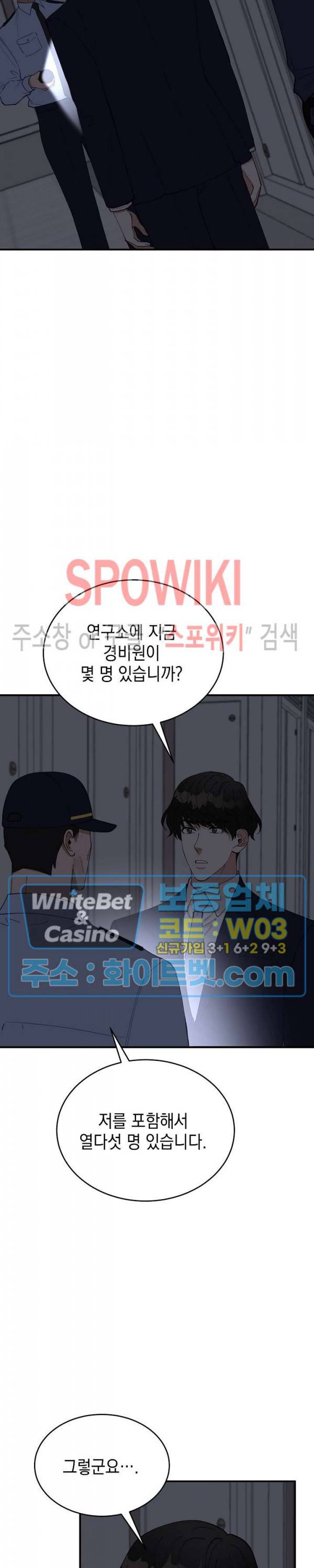 안개 속의 괴물 51화 26
