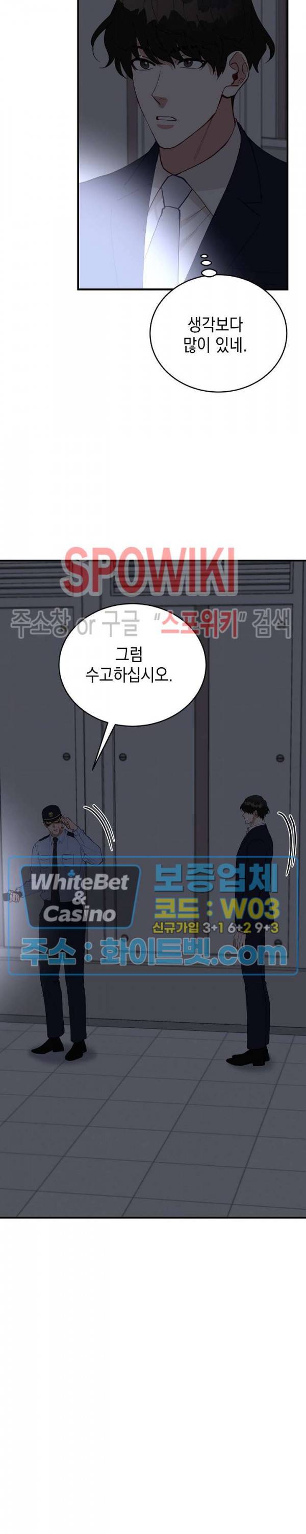 안개 속의 괴물 51화 27