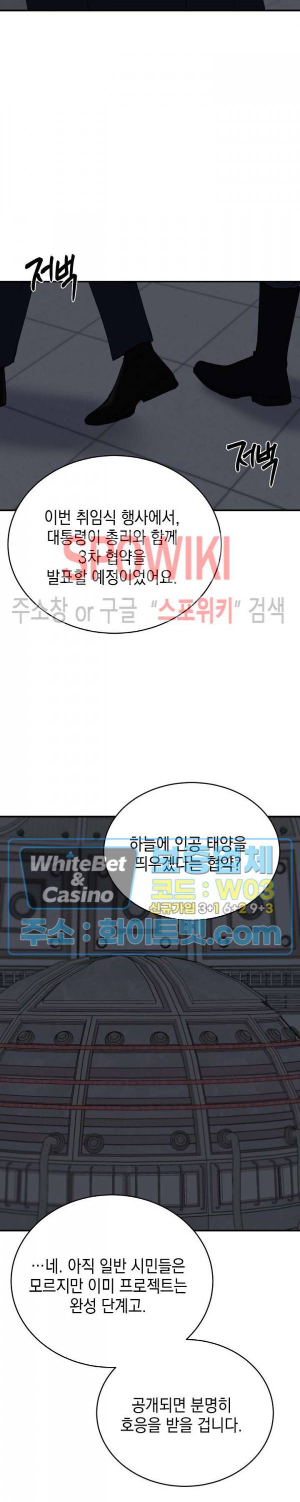 안개 속의 괴물 51화 29