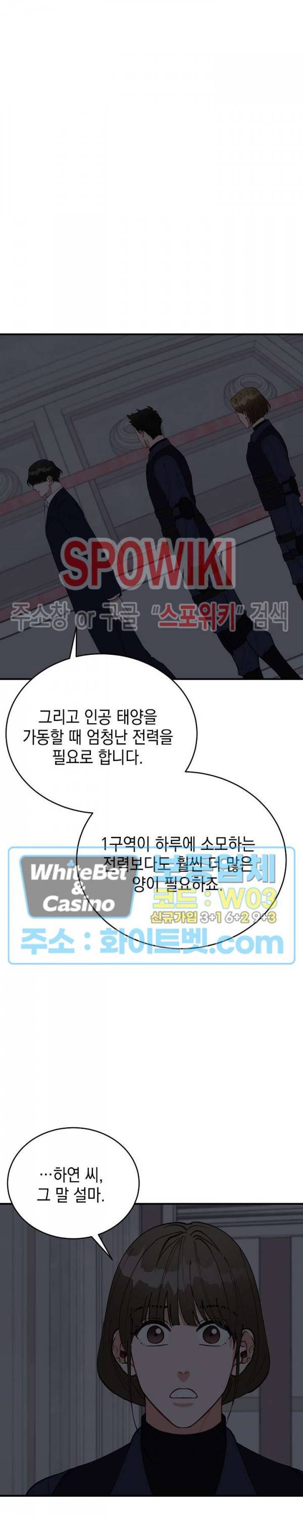 안개 속의 괴물 51화 30