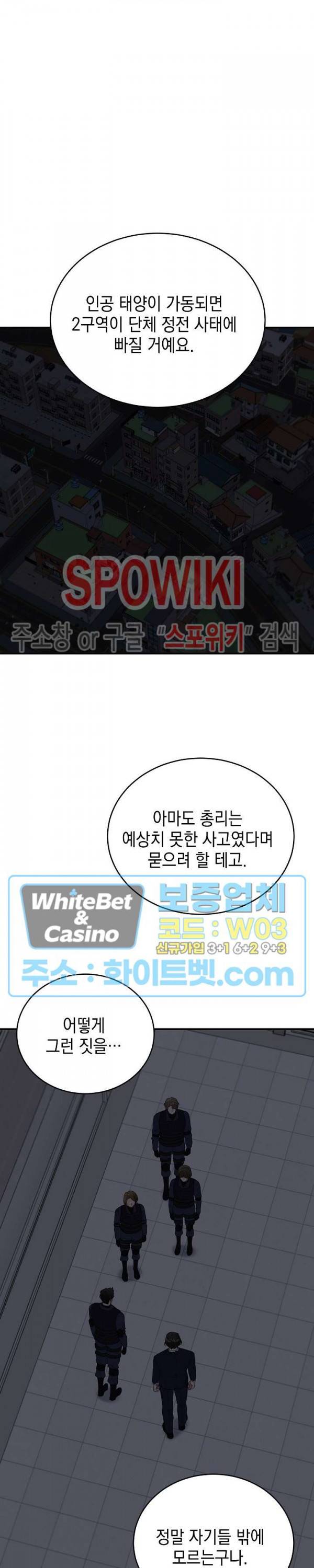 안개 속의 괴물 51화 31