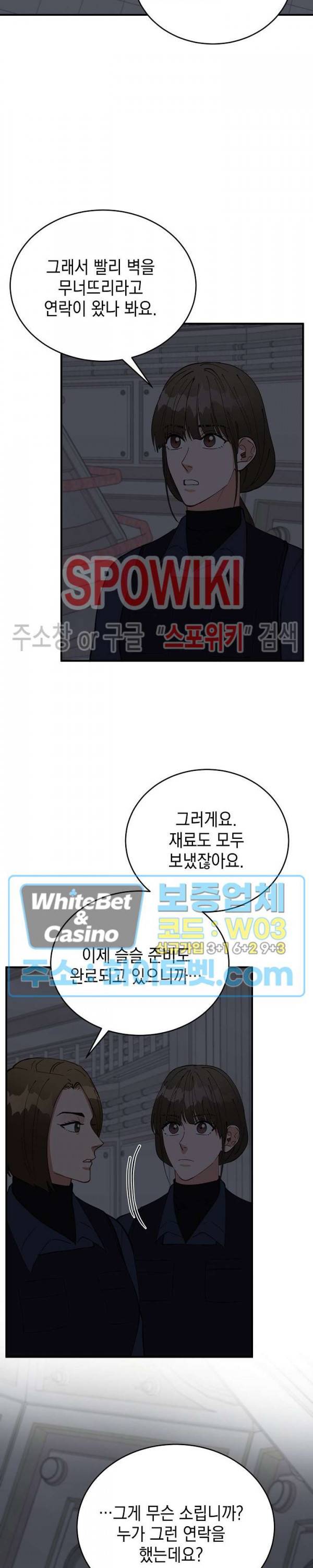 안개 속의 괴물 51화 32