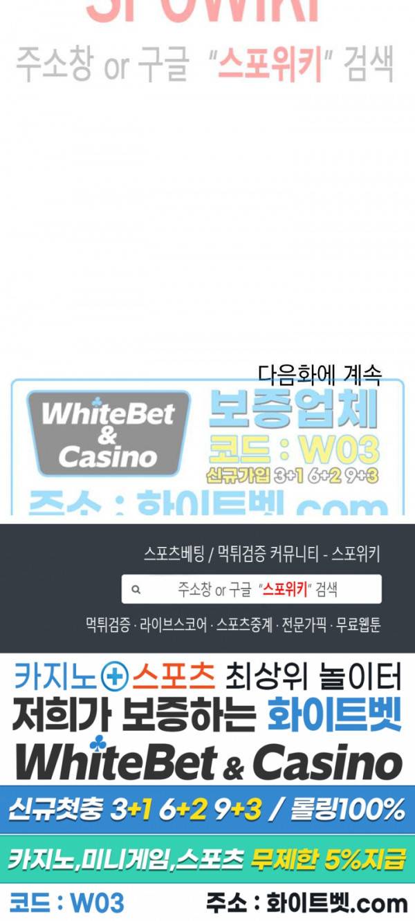안개 속의 괴물 51화 34