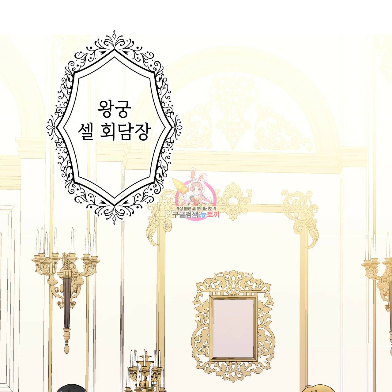 내게 복종하세요 38화 1