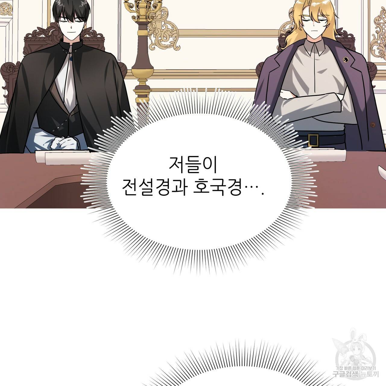 내게 복종하세요 38화 2