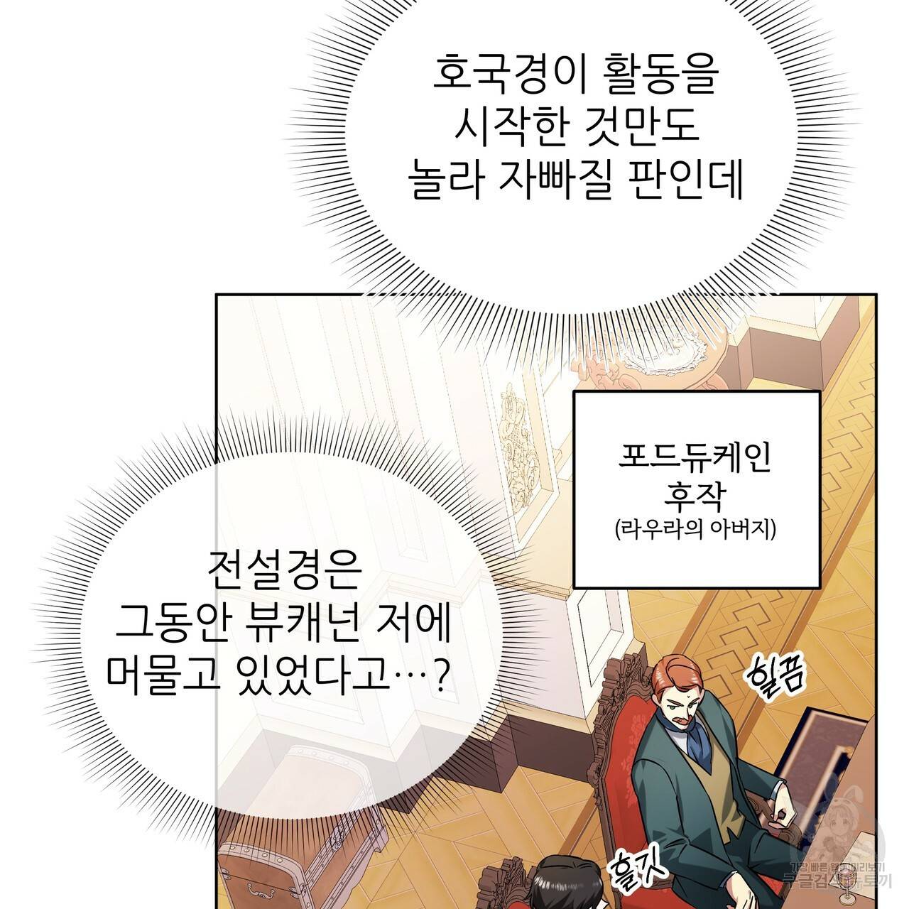 내게 복종하세요 38화 3