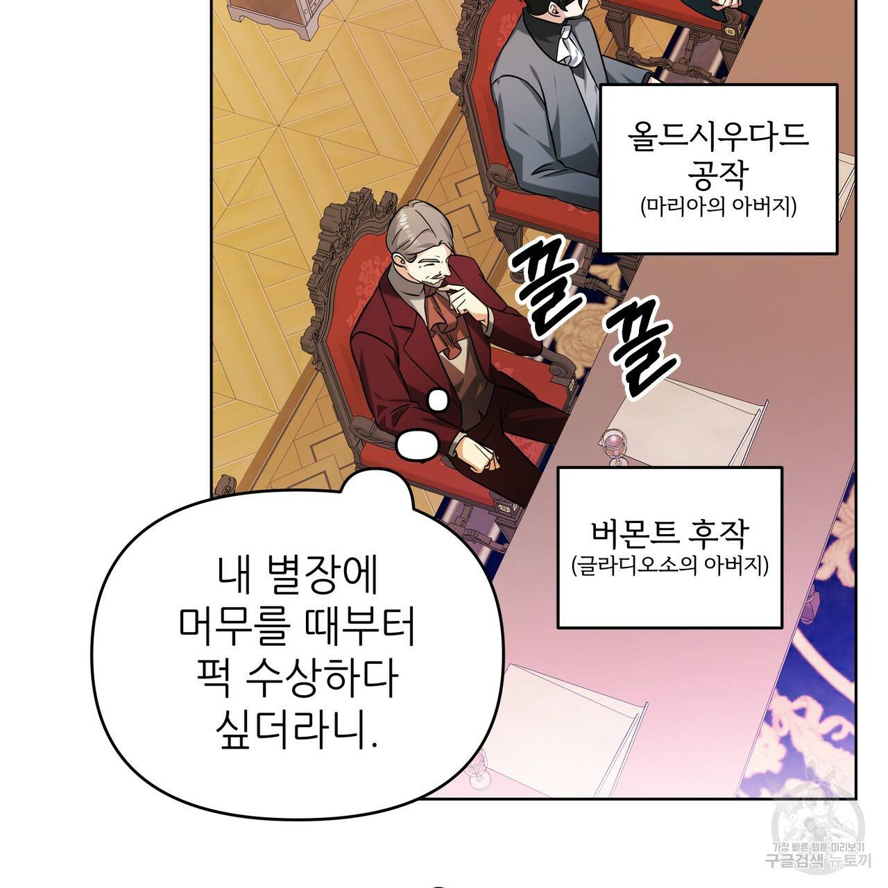 내게 복종하세요 38화 4