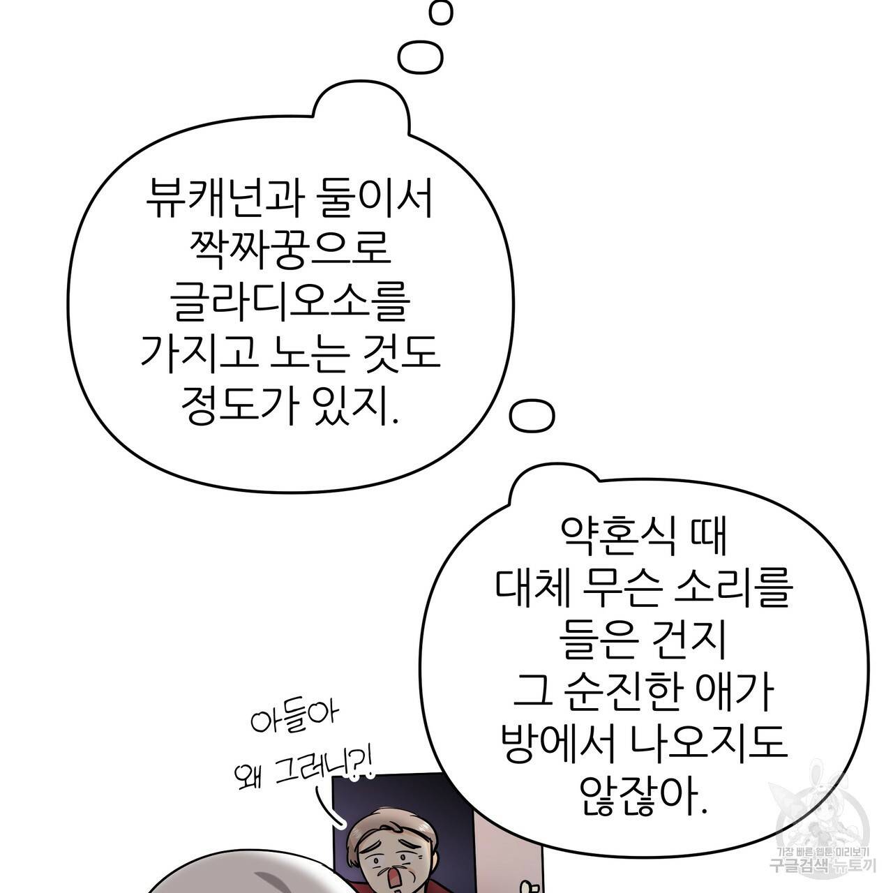 내게 복종하세요 38화 5