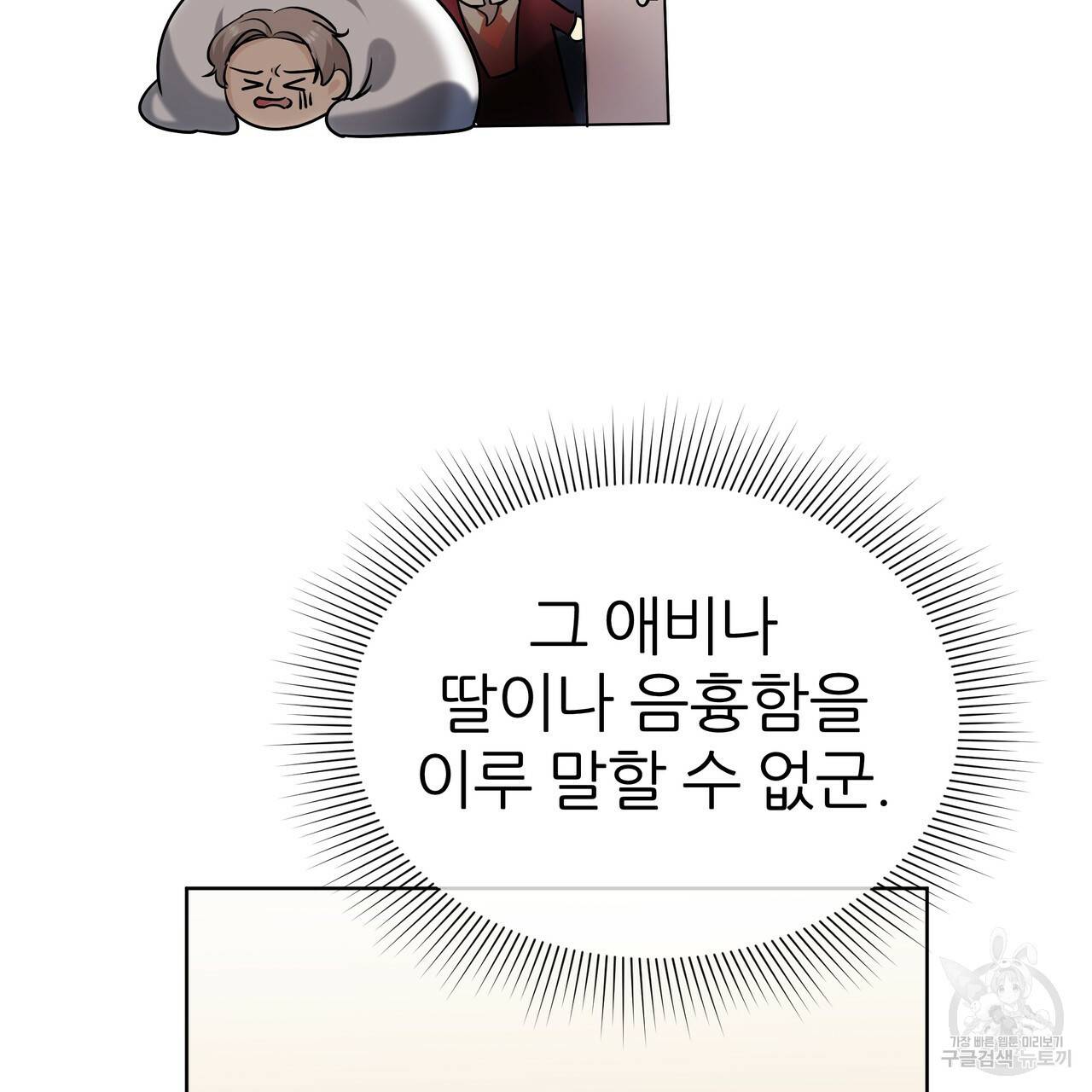 내게 복종하세요 38화 6
