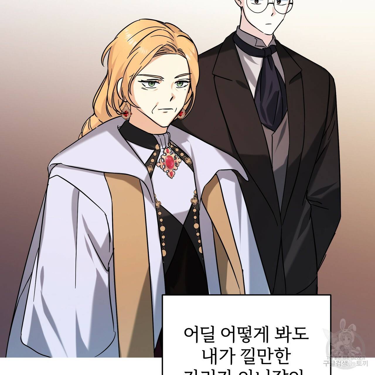 내게 복종하세요 38화 9