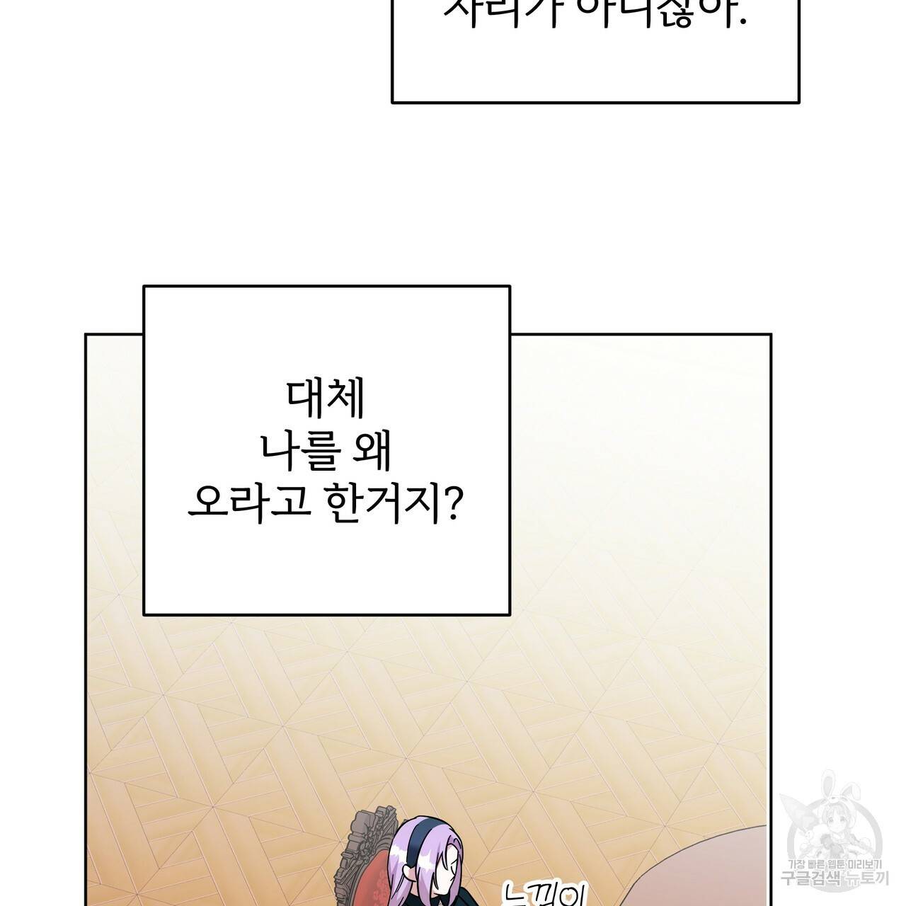 내게 복종하세요 38화 10