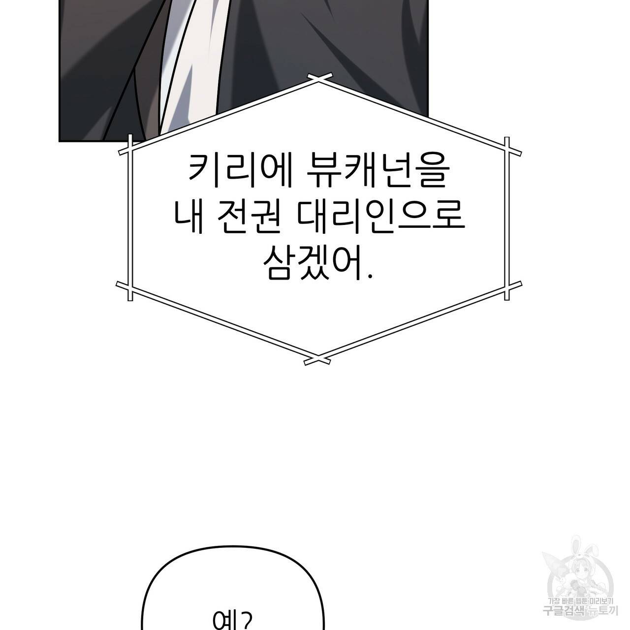 내게 복종하세요 38화 14