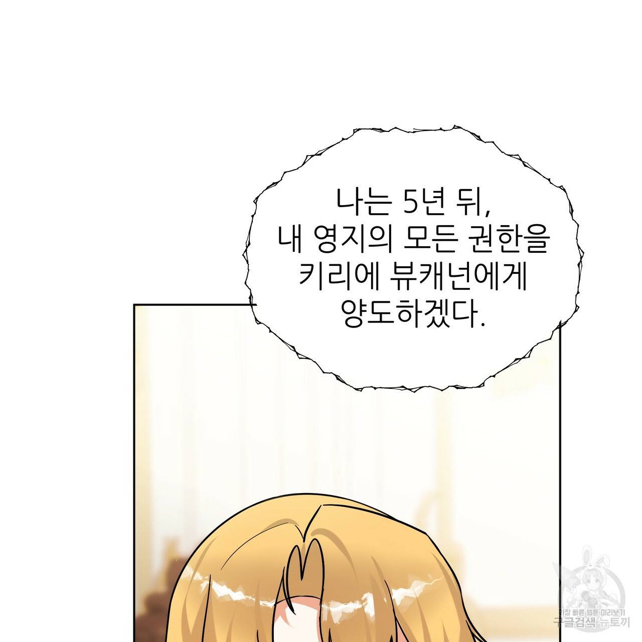 내게 복종하세요 38화 16