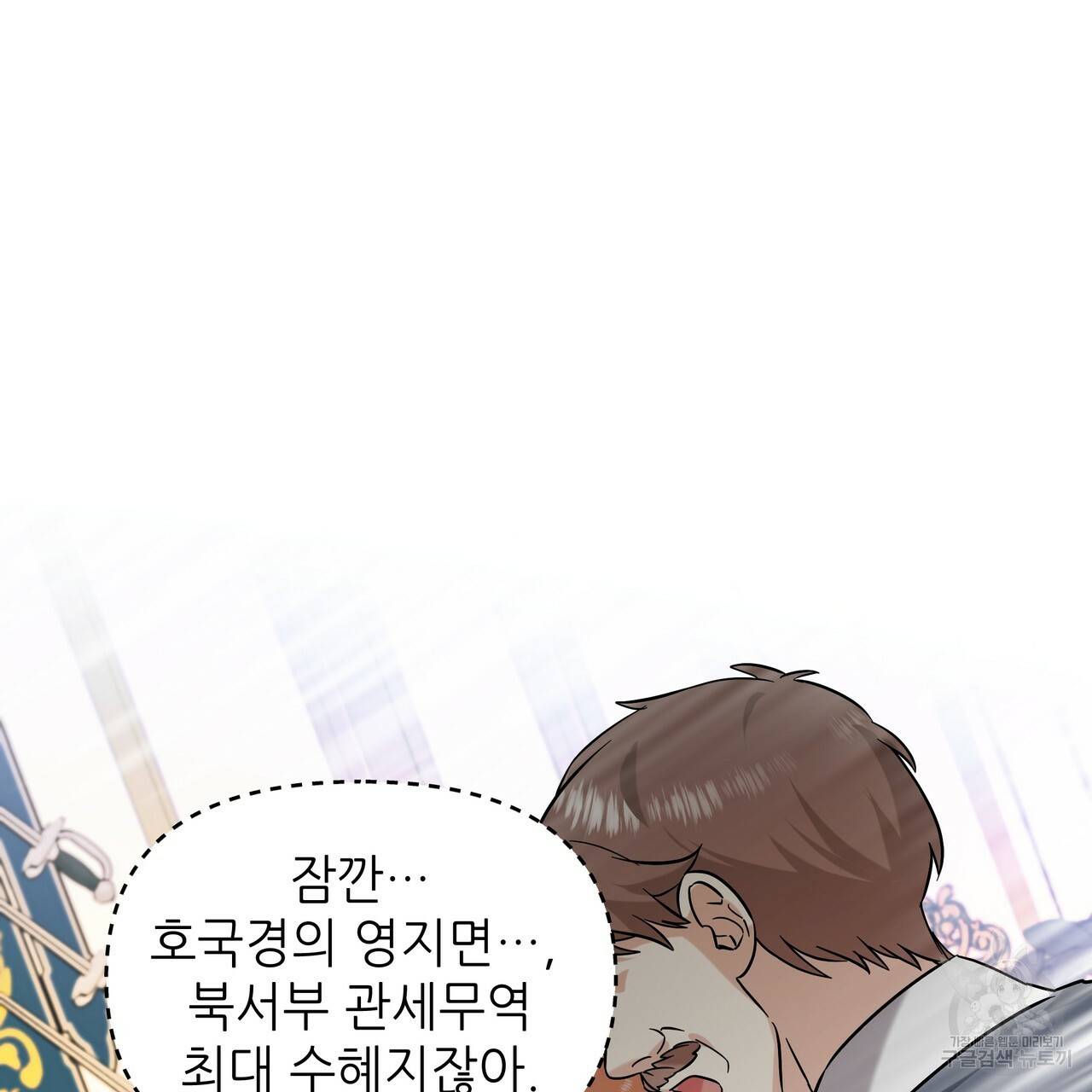내게 복종하세요 38화 18