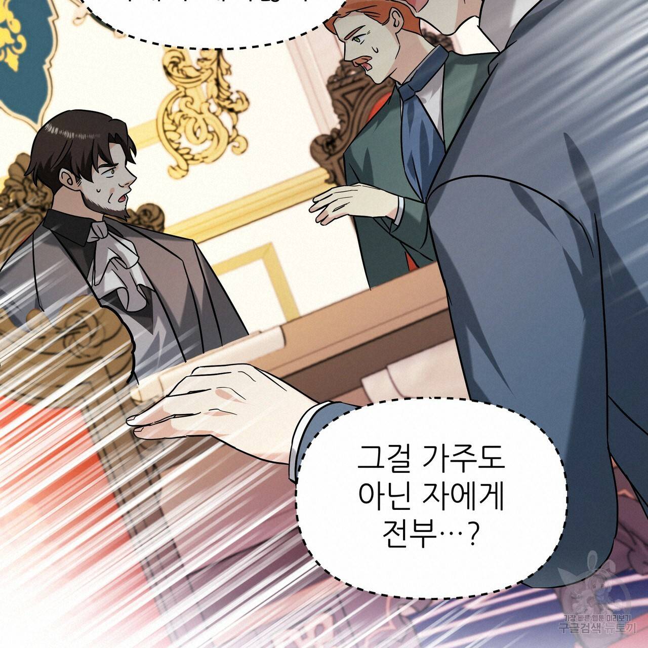 내게 복종하세요 38화 19