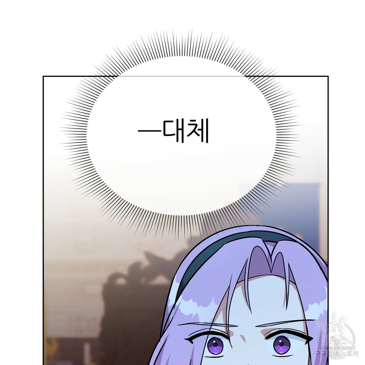 내게 복종하세요 38화 21
