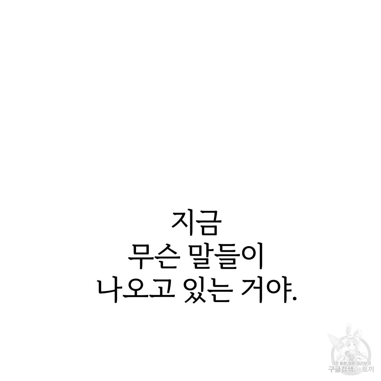 내게 복종하세요 38화 23