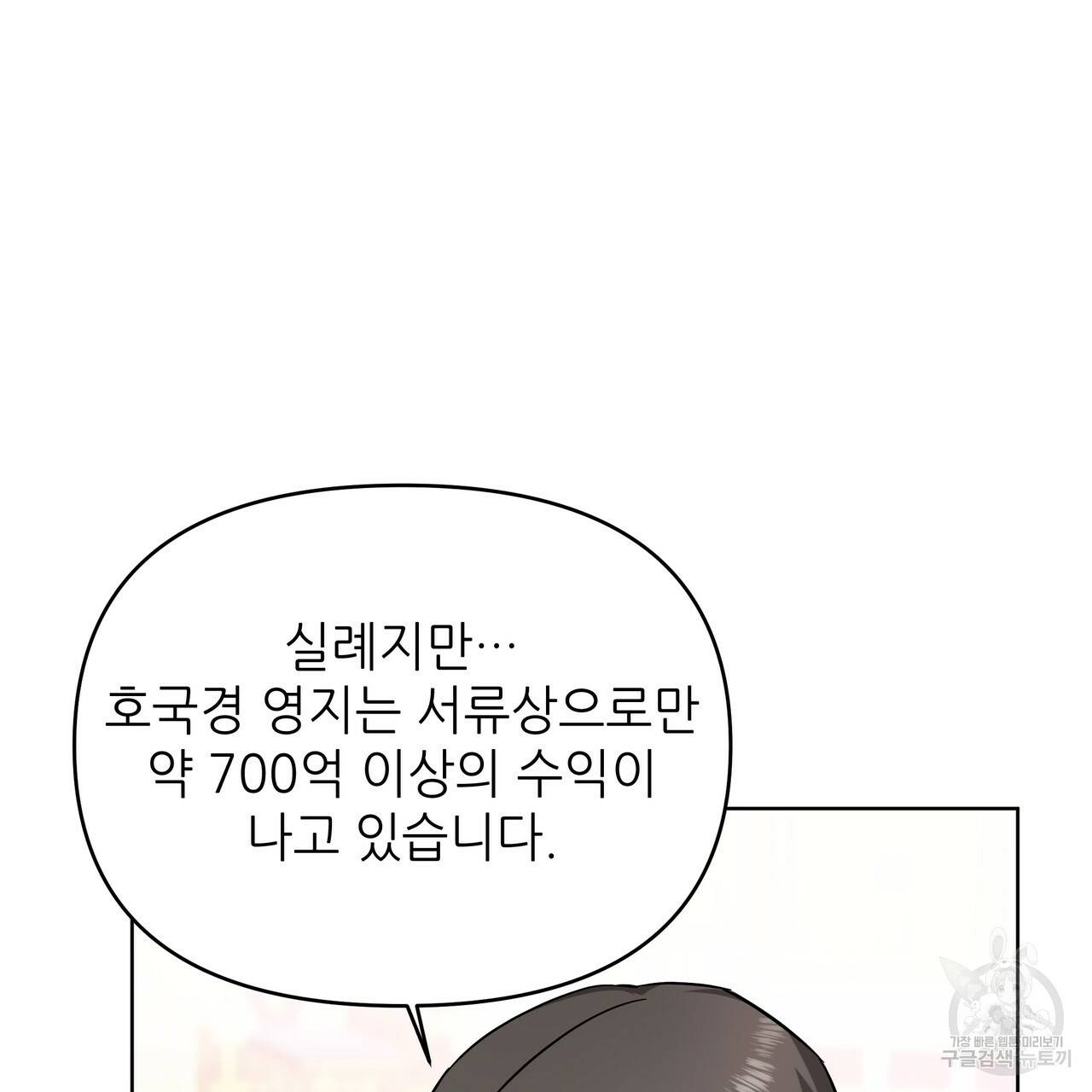 내게 복종하세요 38화 24