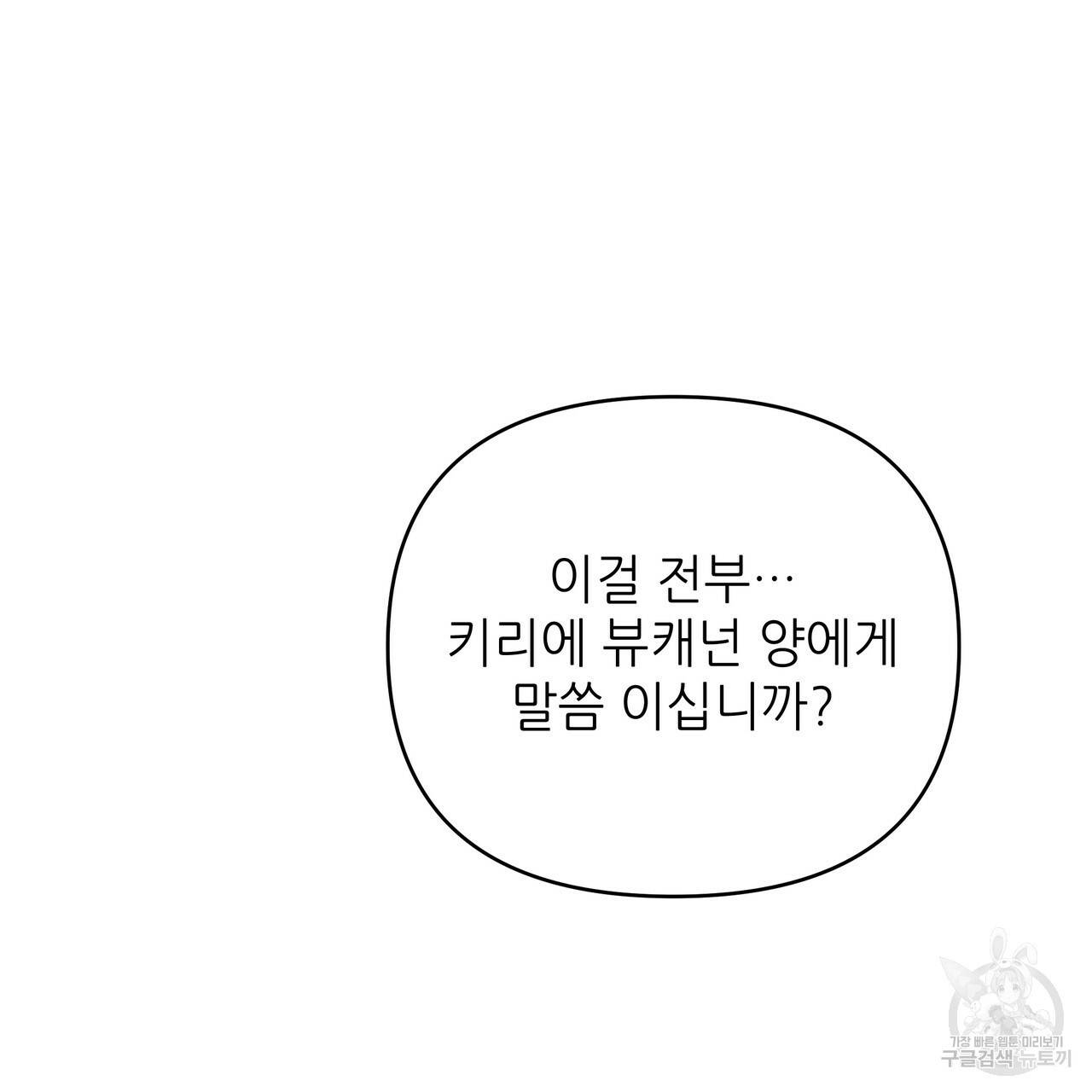 내게 복종하세요 38화 26