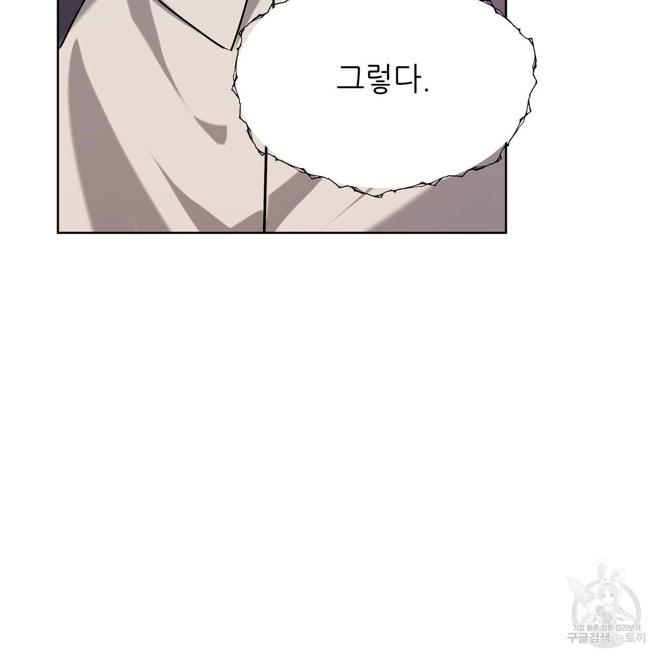 내게 복종하세요 38화 28