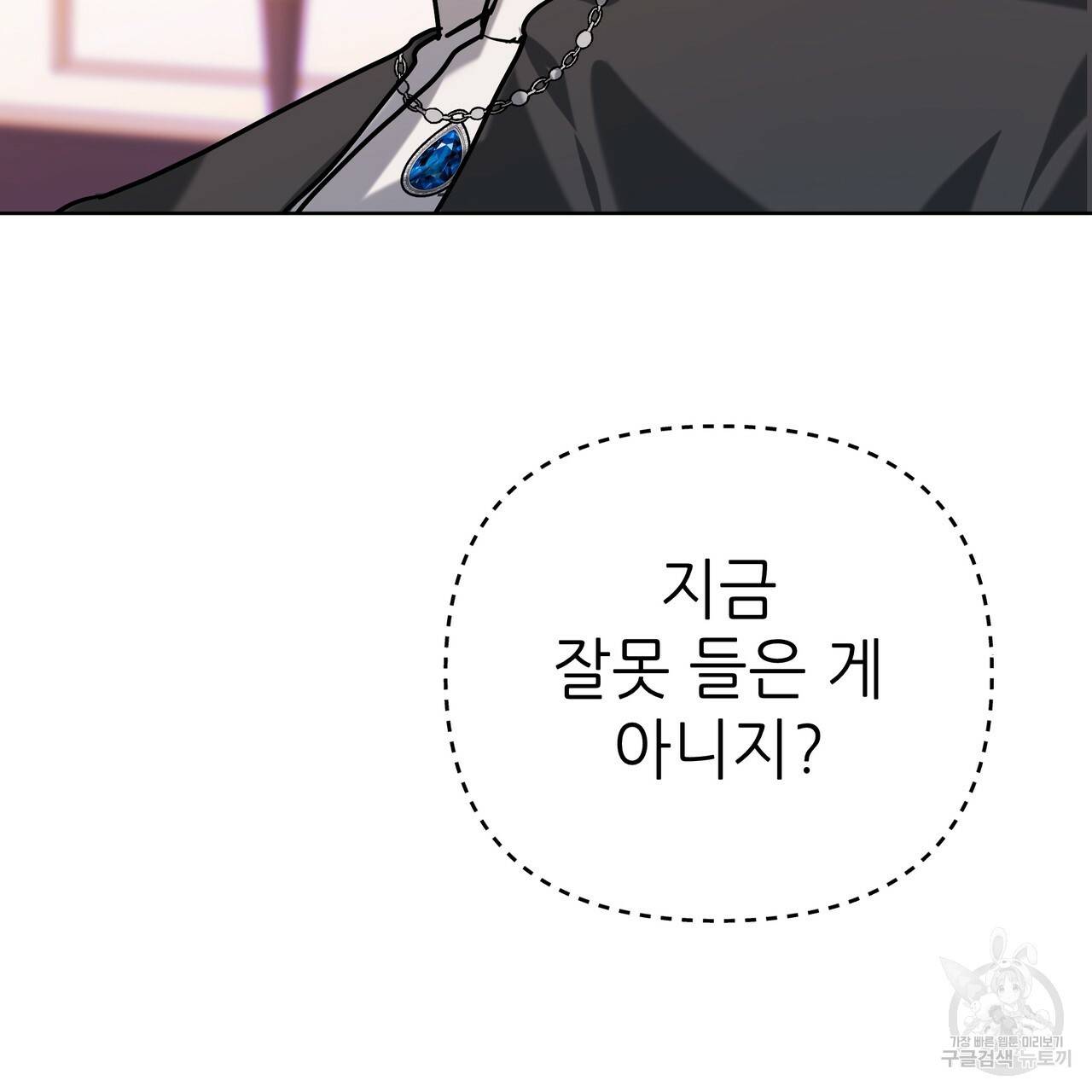 내게 복종하세요 38화 30