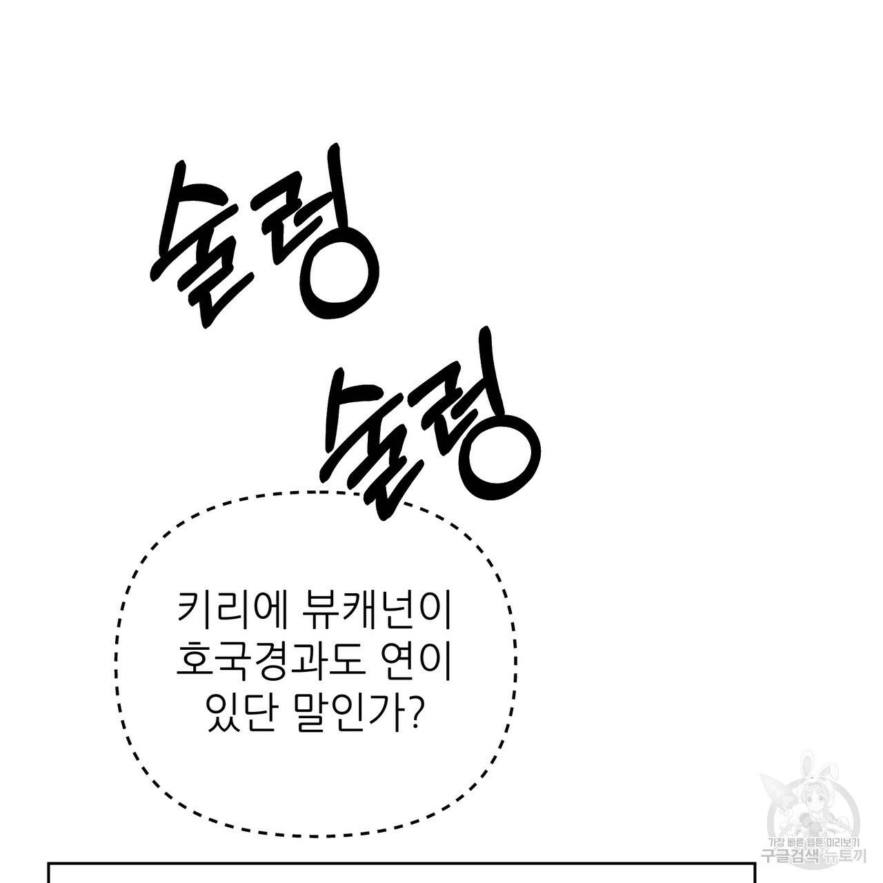내게 복종하세요 38화 31