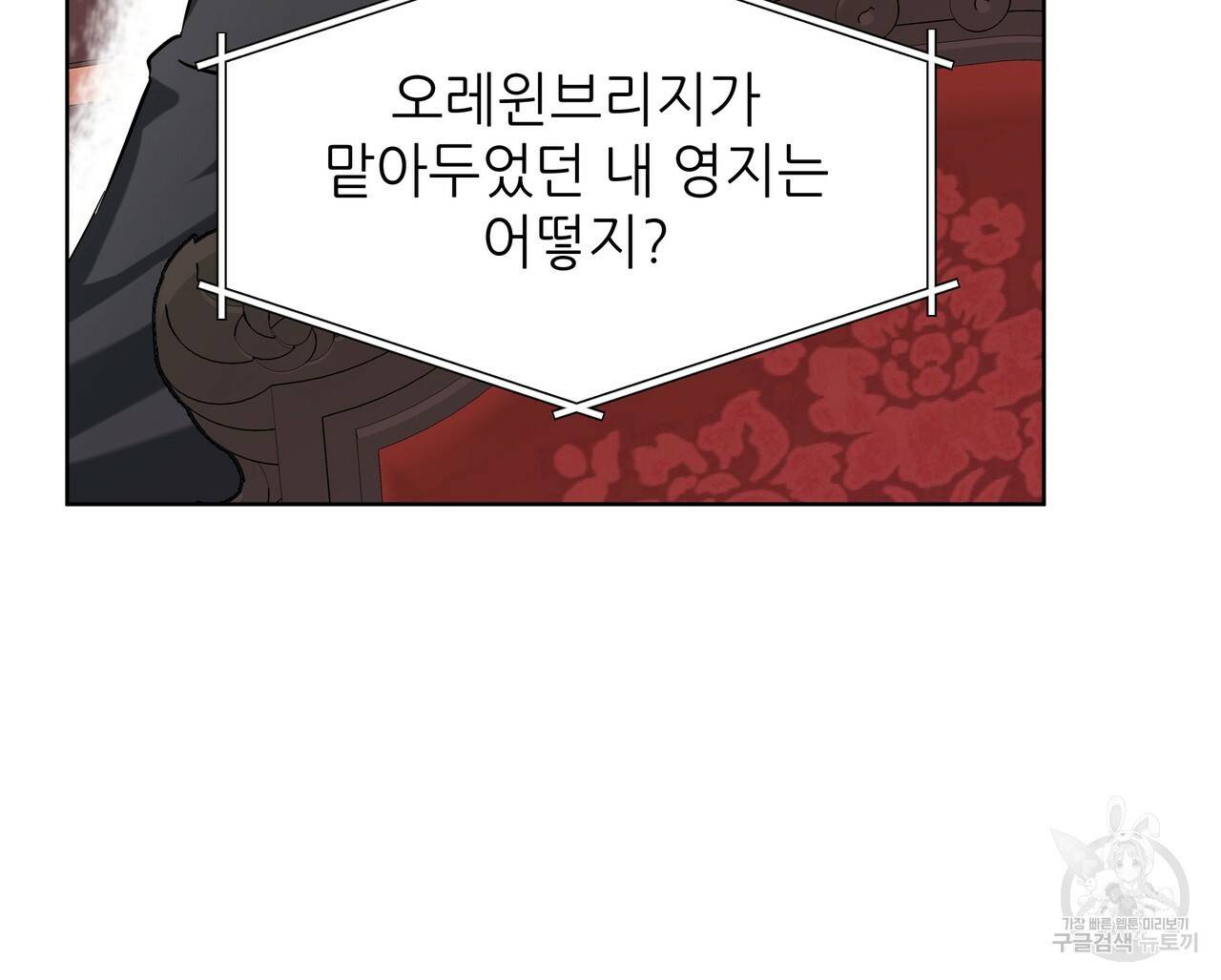 내게 복종하세요 38화 33