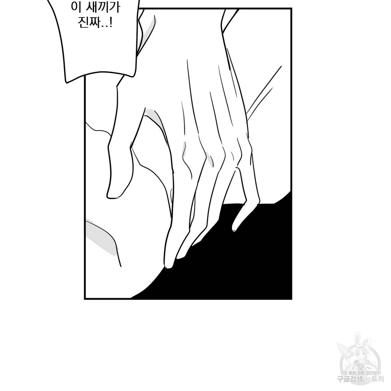 머리 검은 짐승 25화 7