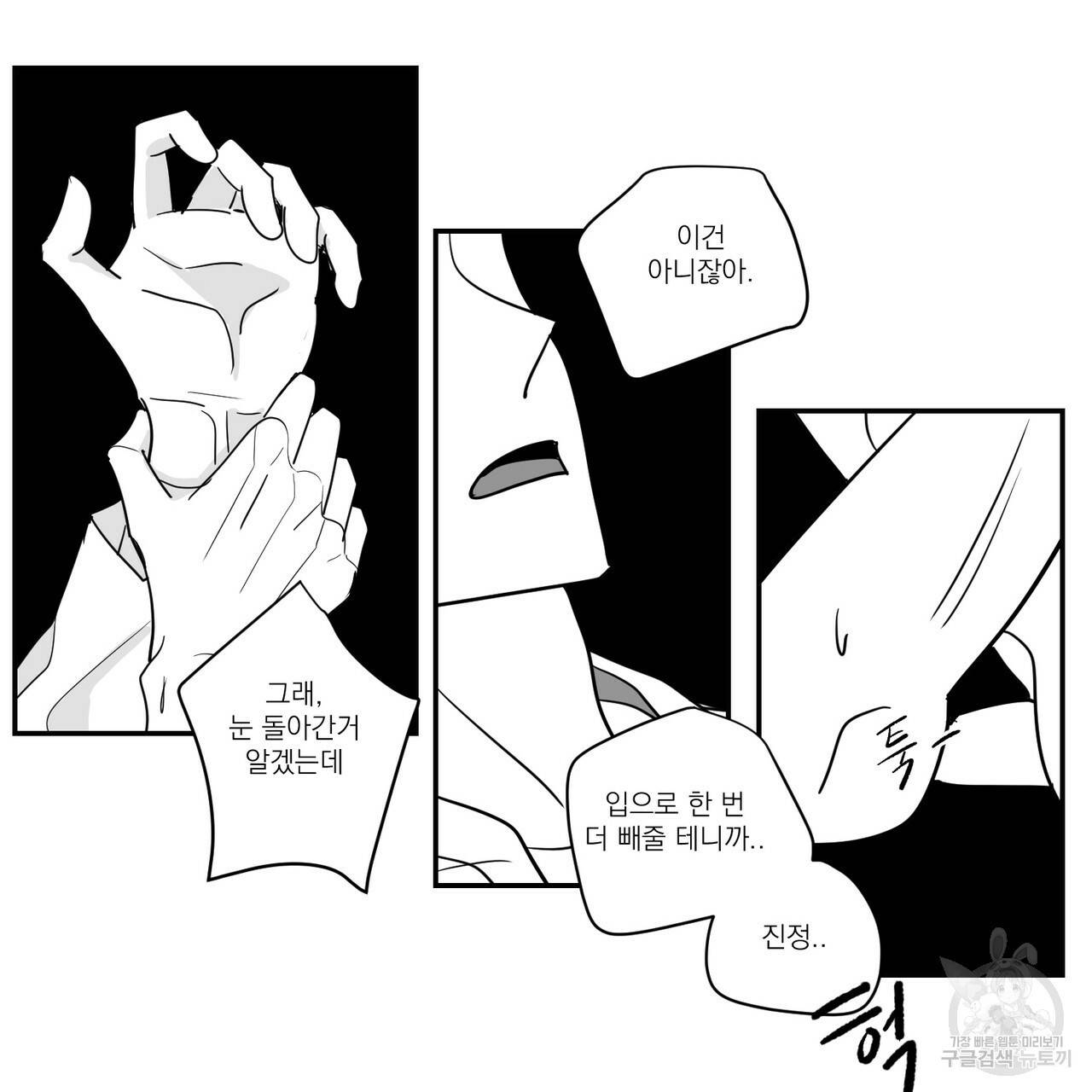 머리 검은 짐승 25화 10