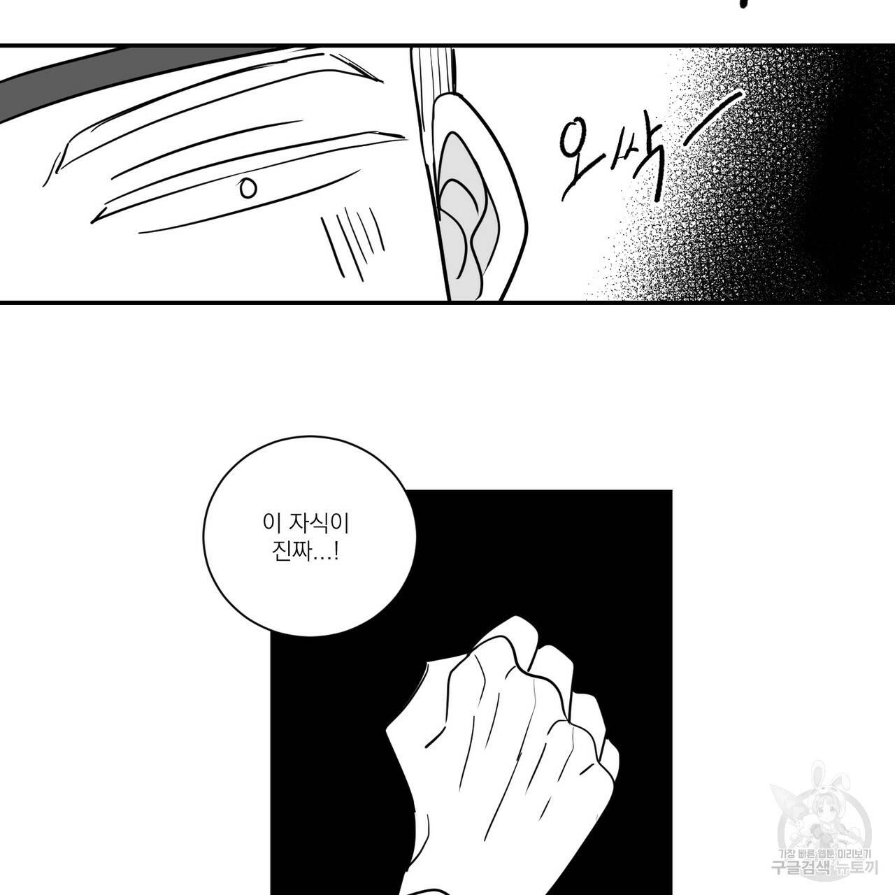 머리 검은 짐승 25화 11