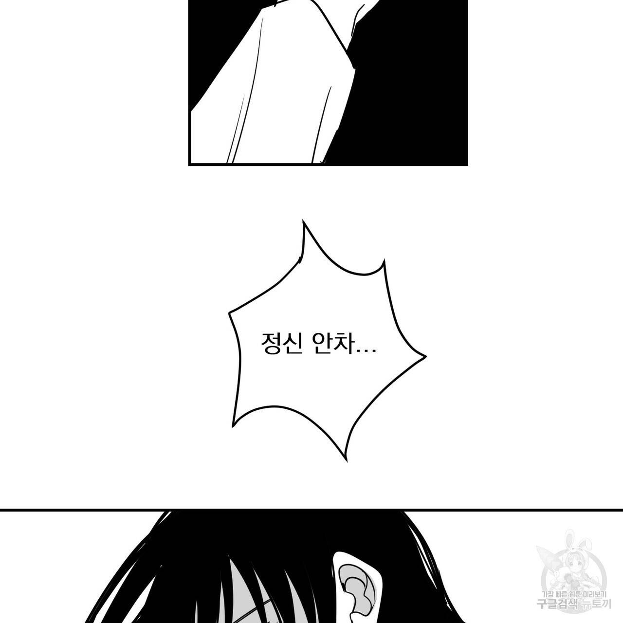 머리 검은 짐승 25화 12