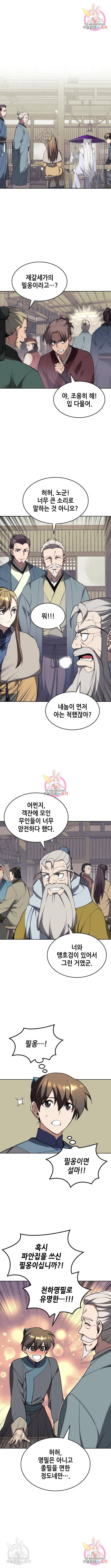 낙향문사전 2부 52화 1