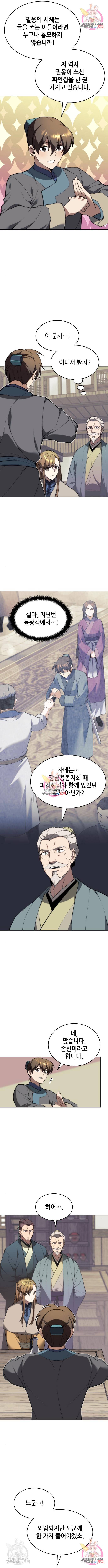 낙향문사전 2부 52화 2