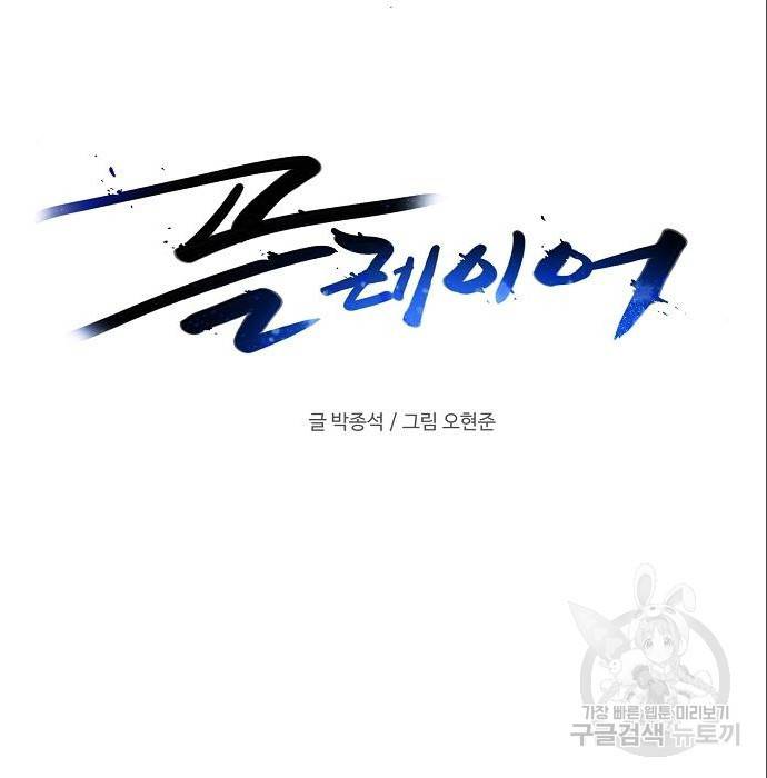 플레이어 네이버 120화 18