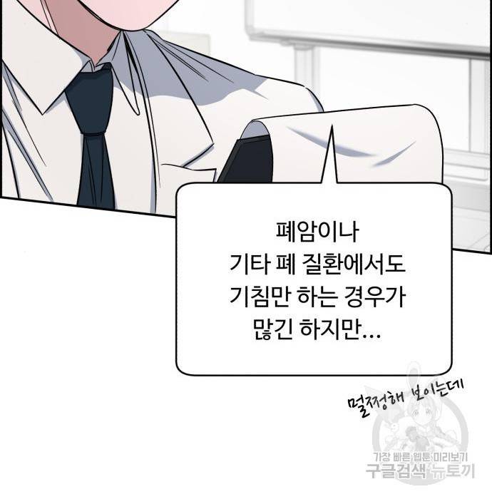 A.I. 닥터 76화 8
