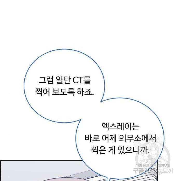 A.I. 닥터 76화 16