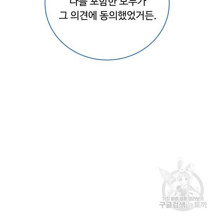 A.I. 닥터 76화 28