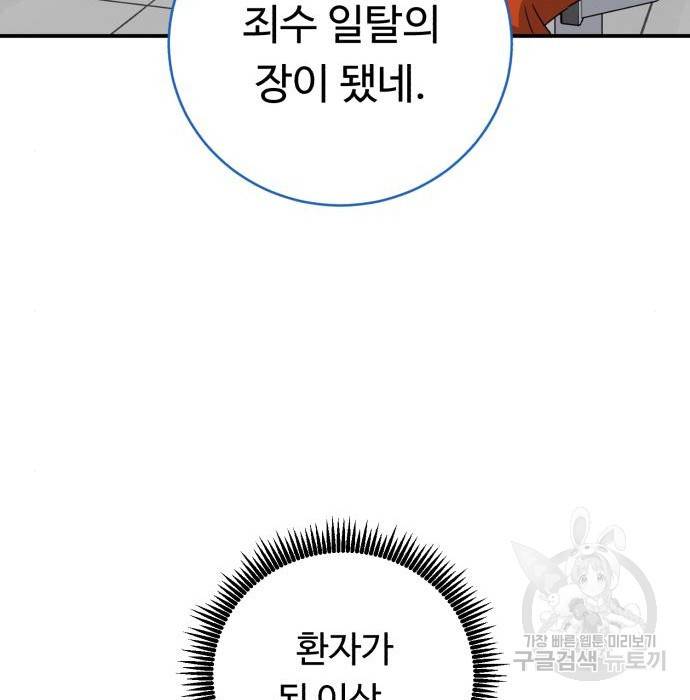 A.I. 닥터 76화 31