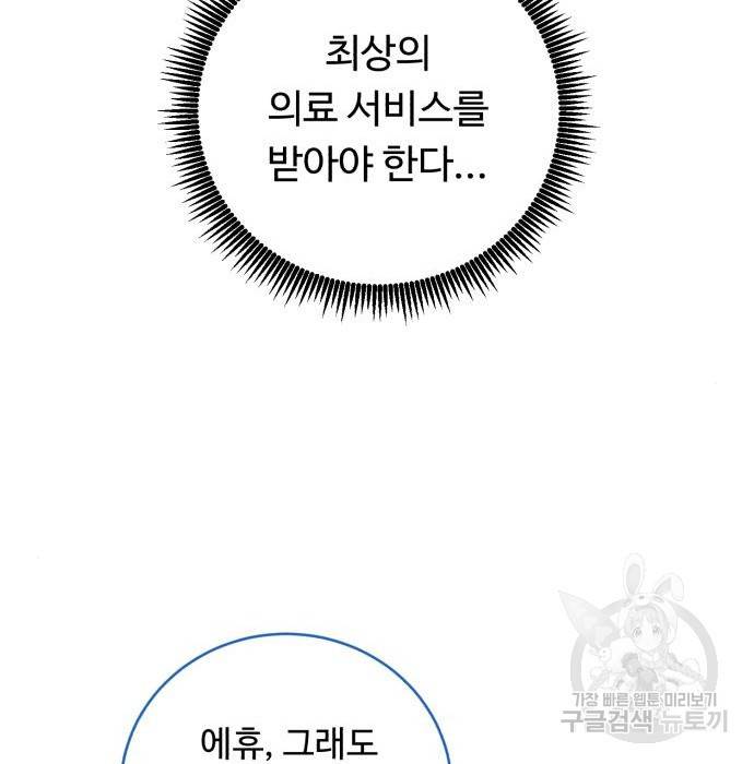 A.I. 닥터 76화 33