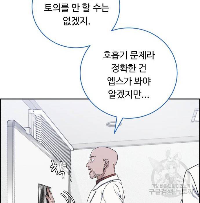 A.I. 닥터 76화 34