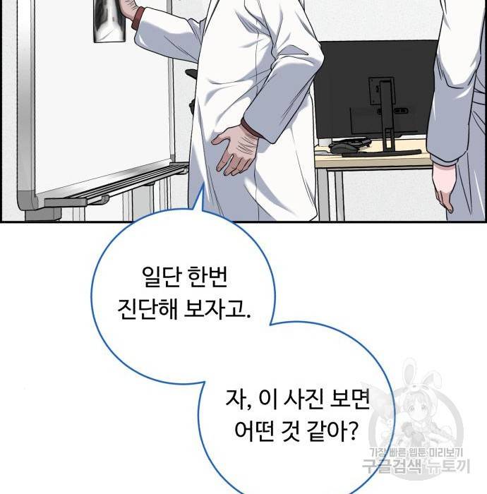 A.I. 닥터 76화 35